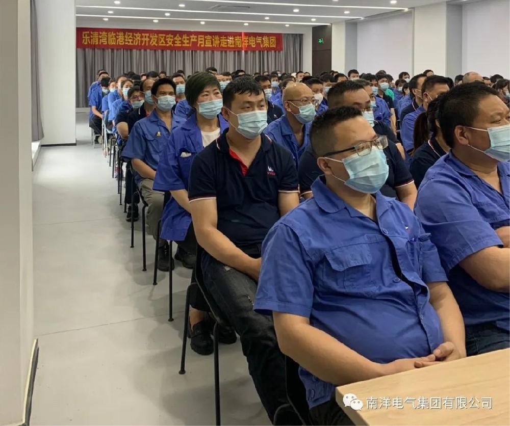 “學(xué)知識 樹意識 防事故” --南洋電氣開展安全生產(chǎn)月系列活動