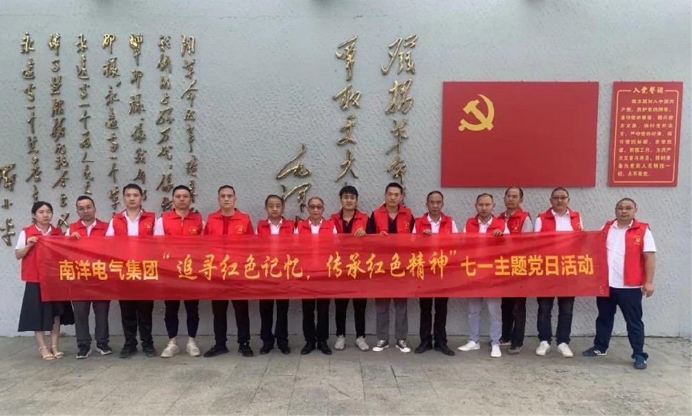 “追尋紅色記憶，傳承紅色精神” 七一主題黨日活動